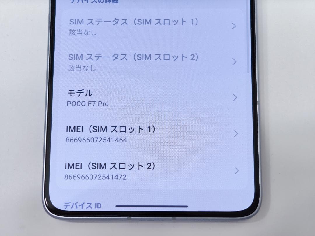 POCO F7 Pro 12GB 512GB ブルー 国内版 12/512GB