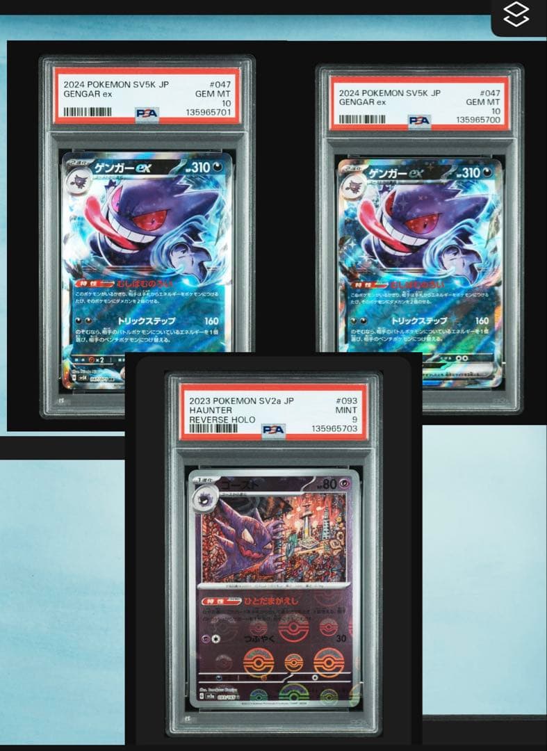 ポケモンカード ゲンガー psa