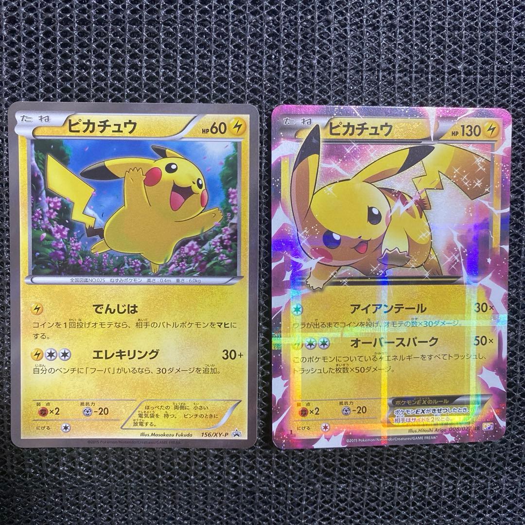 ピカチュウEX 008/027 XY CP2 伝説キラコレクション プロモカード
