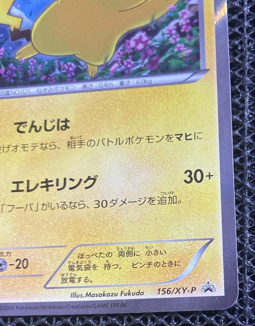 ピカチュウEX 008/027 XY CP2 伝説キラコレクション プロモカード