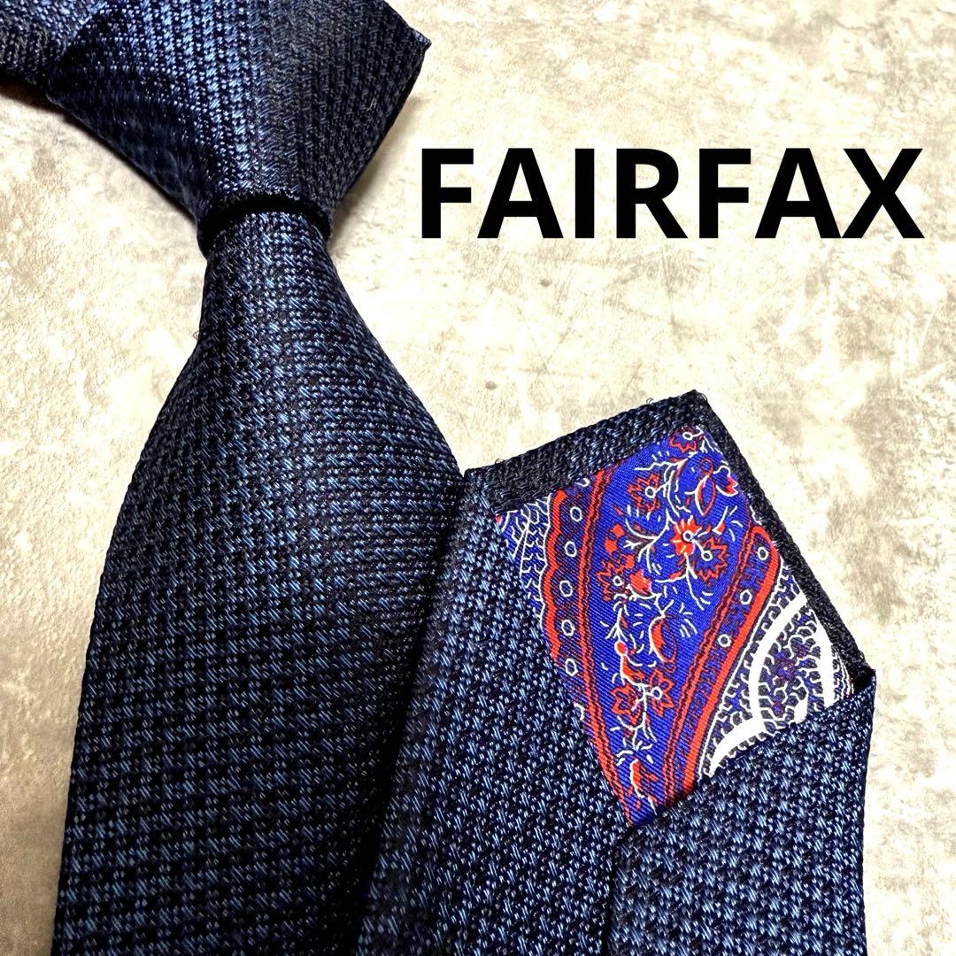 【✨極美品✨】FAIRFAX ネクタイ ネイビー ソリッド 無地 シルク 濃紺