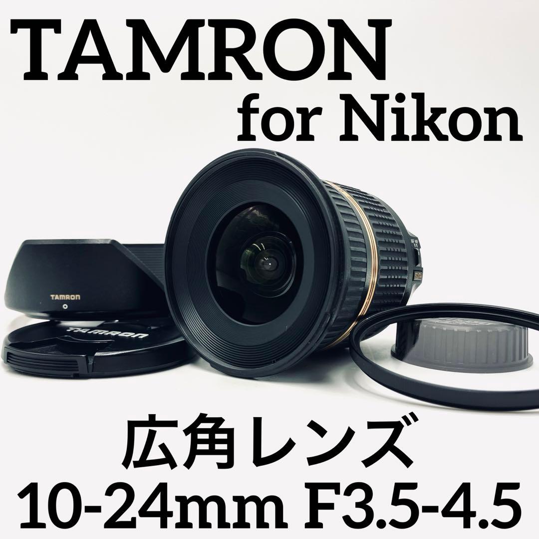 TAMRON Nikon用 Fマウント　10-24mm F3.5-4.5
