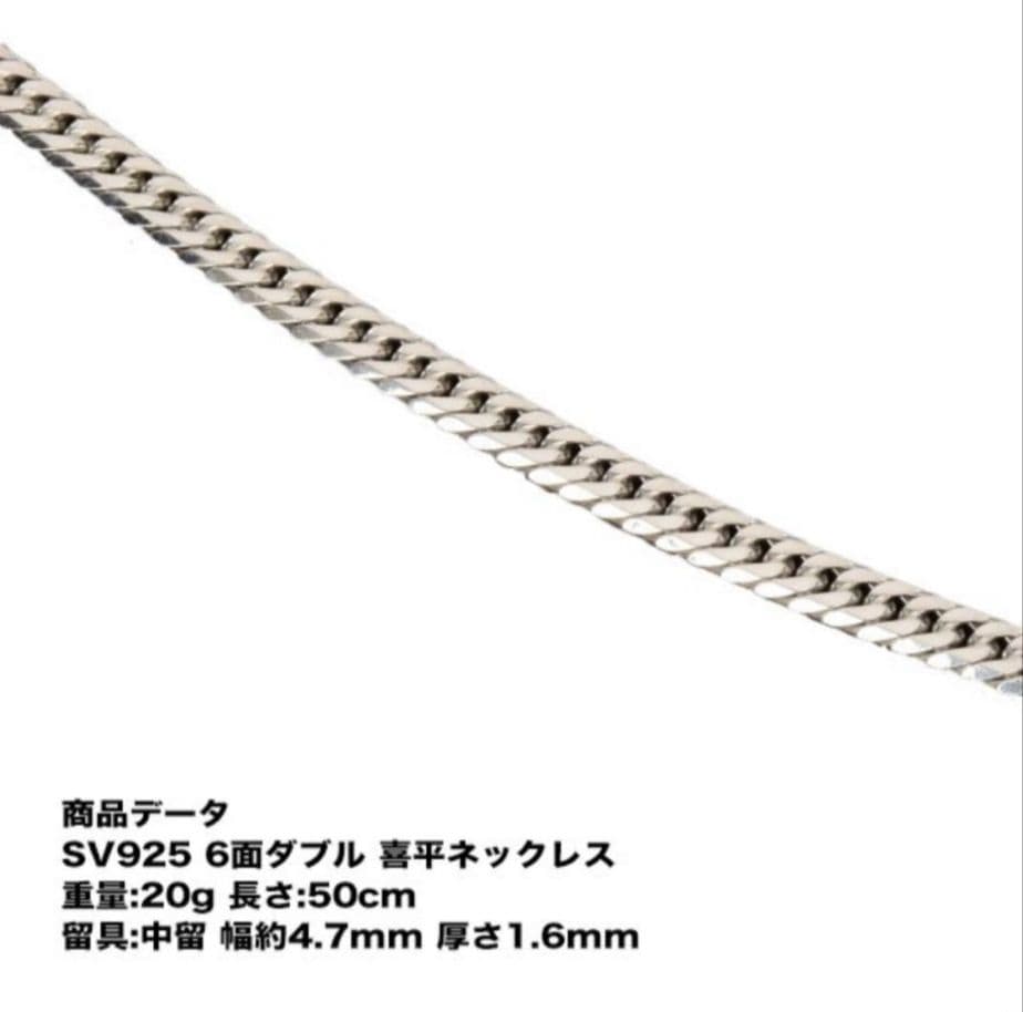 【喜平 】 シルバー925 ネックレス 6面ダブル 20g 50cm 中留