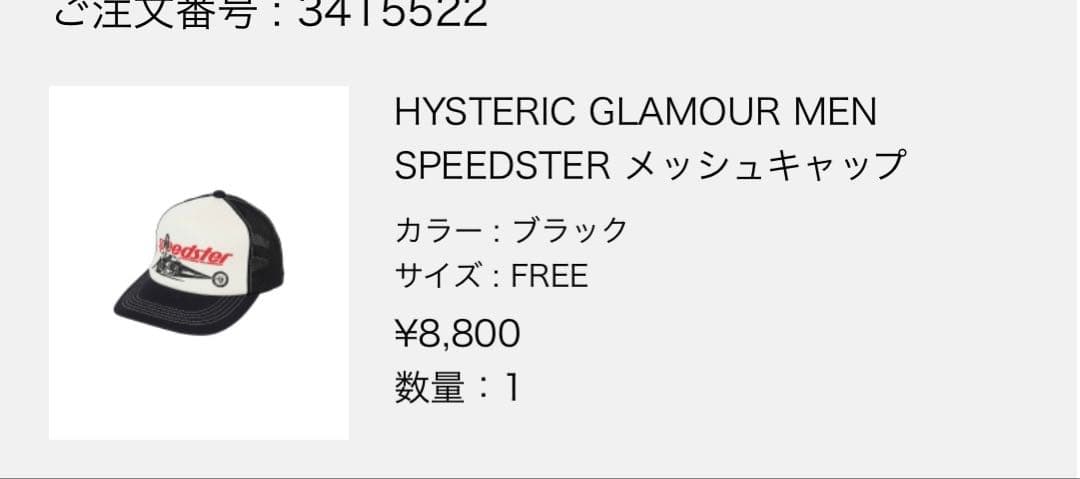 早い者勝ち‼️スピードスターメッシュキャップ