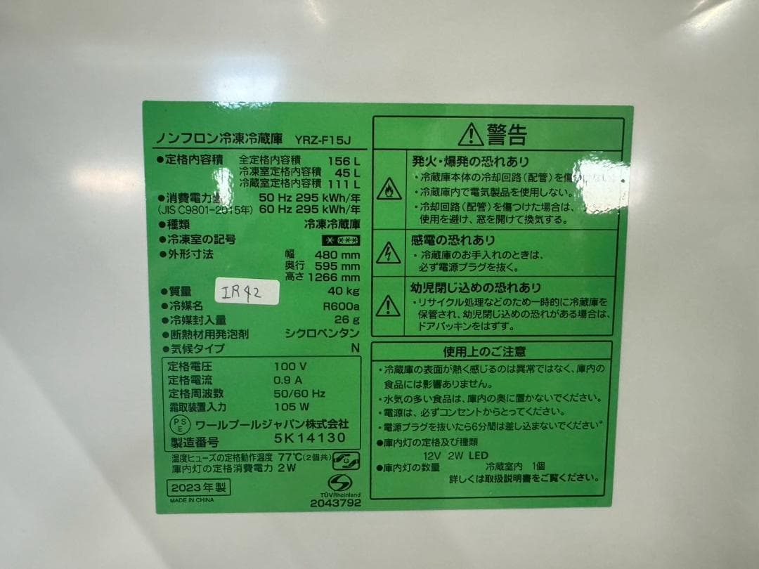 大阪送料無料★3か月保障付き★冷蔵庫★2023年★YRZ-F15J★IR-42
