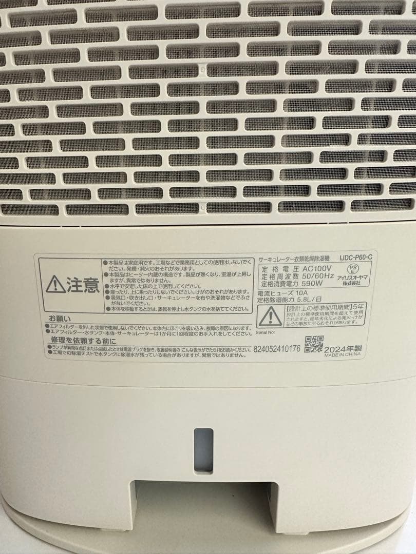 アイリスオーヤマ IJDC-P60-C サーキュレーター衣類乾燥除湿機 2024