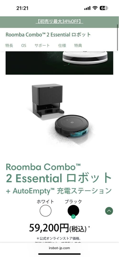センリツツツ　Roomba Combo 2 Essential ルンバ