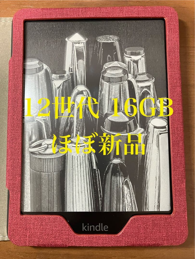 Amazon Kindle Paperwhite 第12世代 16GB カバー付