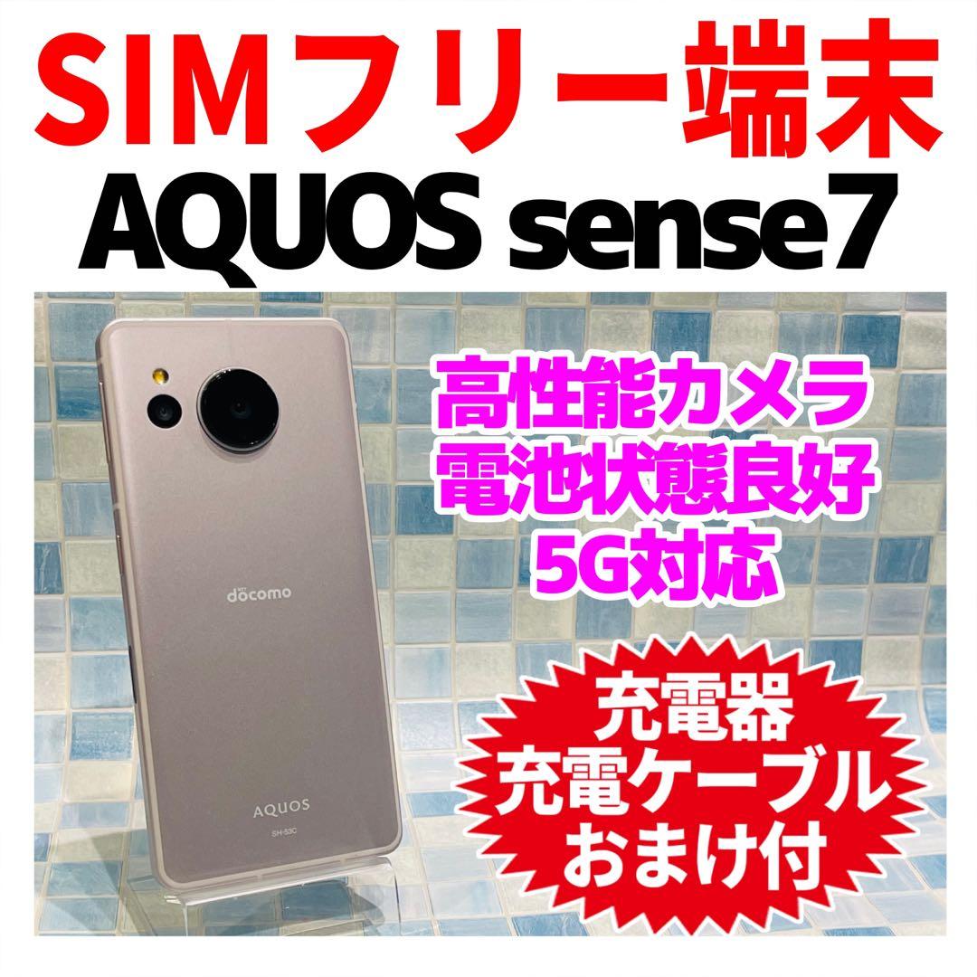 SIMフリー AQUOS sense7 128GB ライトカッパー