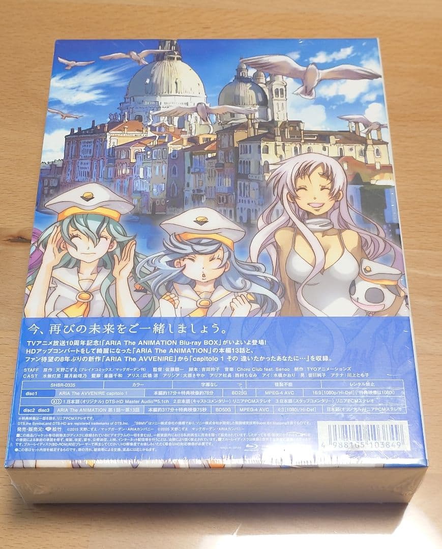 ARIA The ANIMATION Blu-ray BOX〈3枚組〉