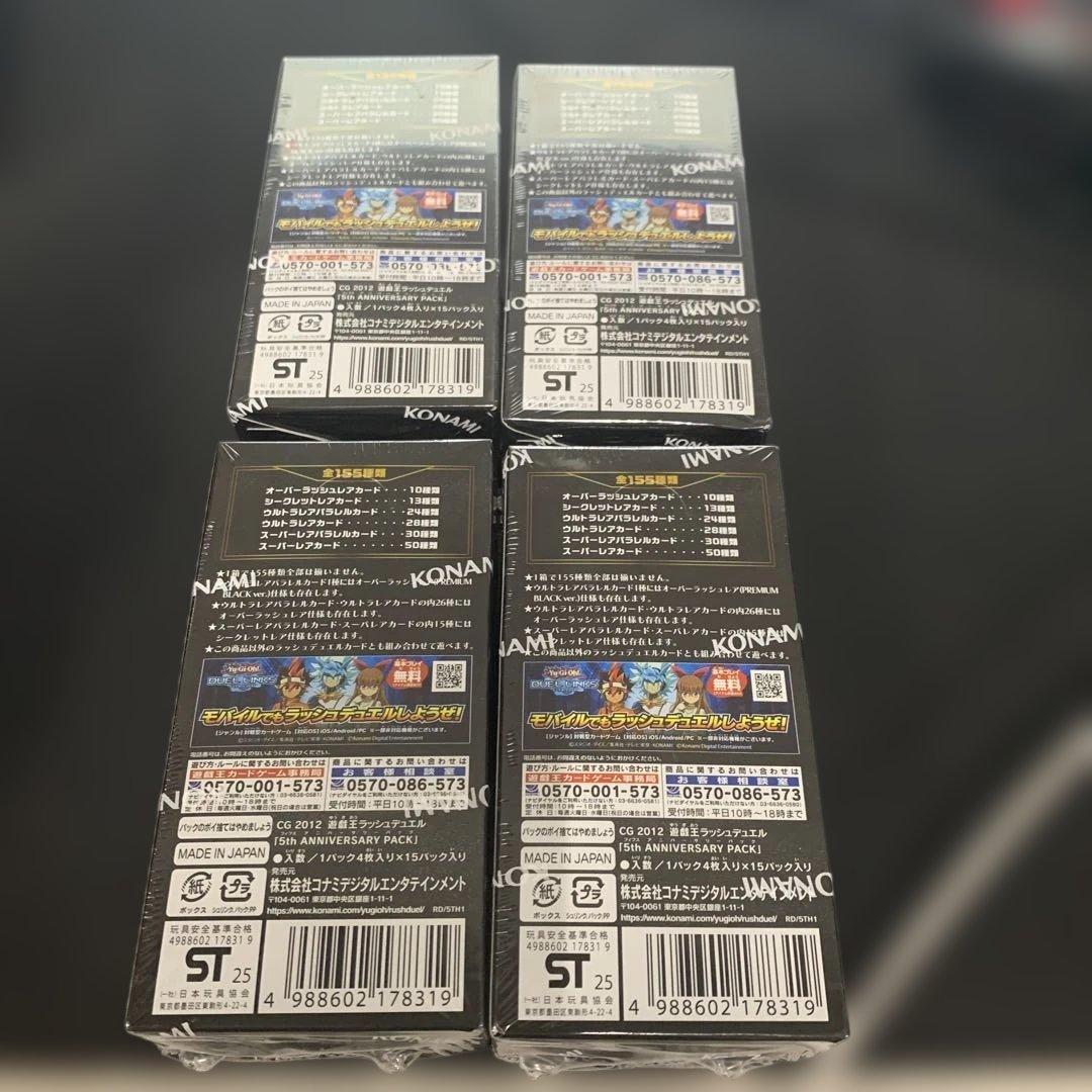 ラッシュデュエル　5th anniversary パック