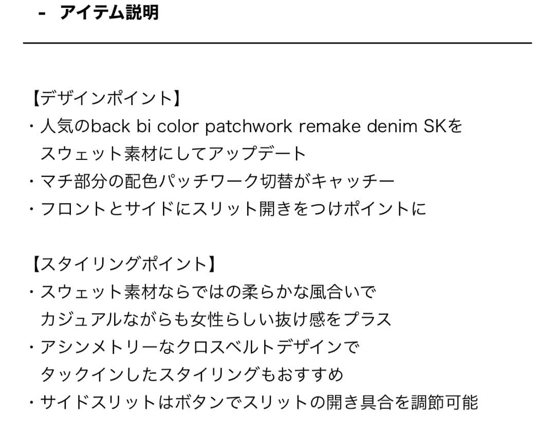 【新品タグ付】willfully スウェットスカート