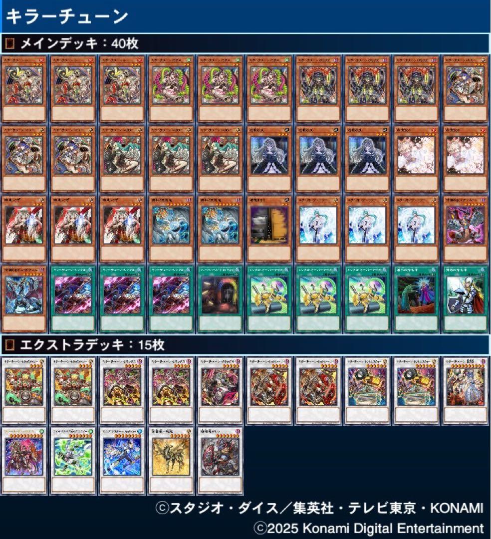 キラーチューンデッキ 55枚セット