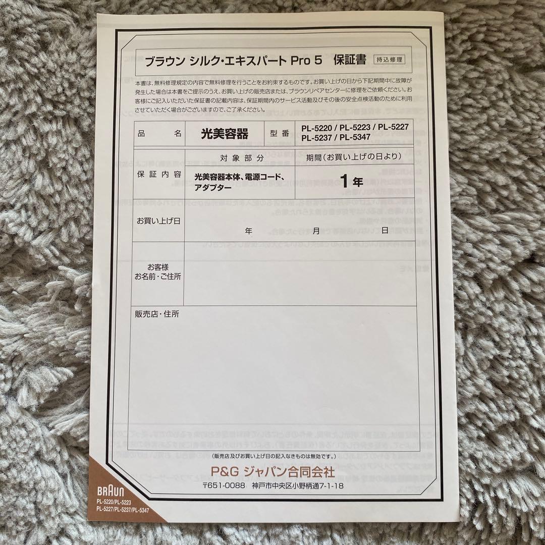 BRAUN Silk Expert Pro 5 脱毛器　定価94800円