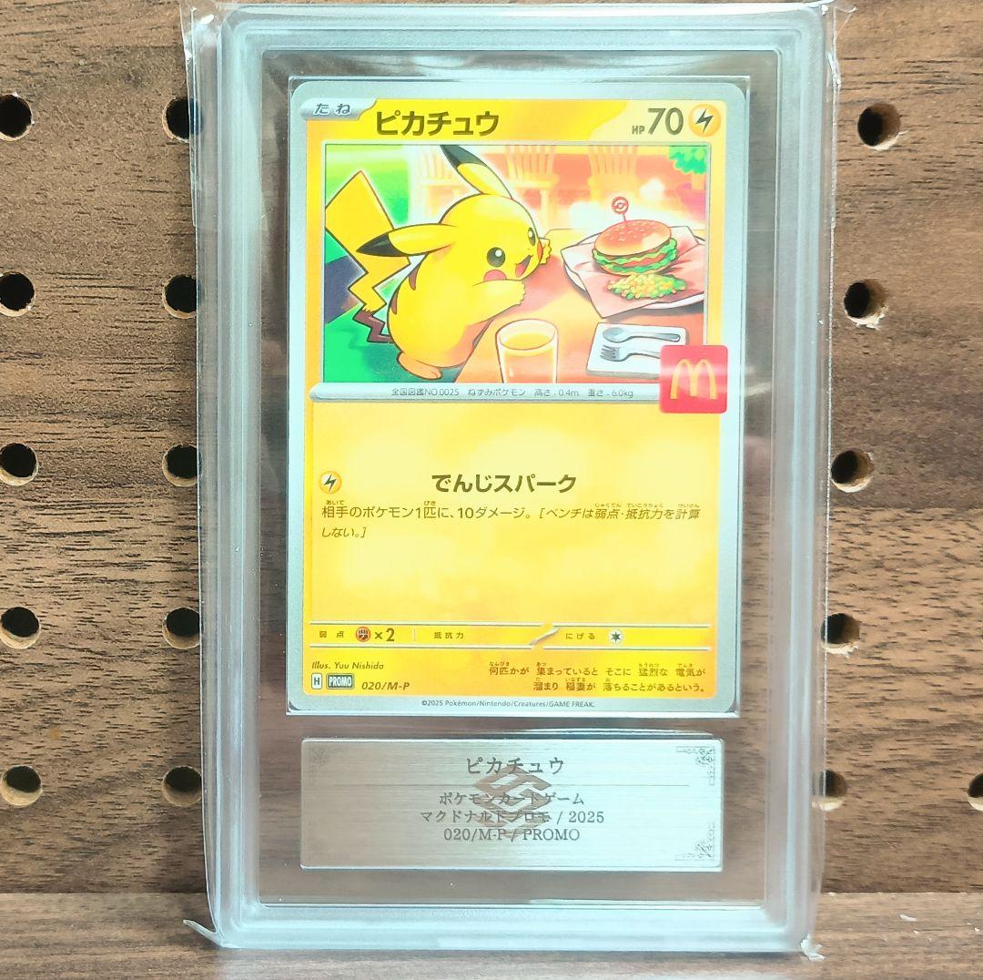 ARS9　4枚　ピカチュウ　マクドナルド　プロモ　020/M-P　ハッピーセット
