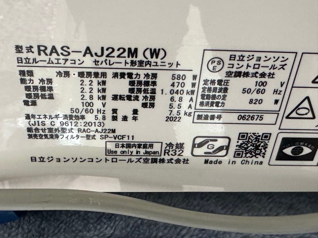 2022年製 RAS-AJ22M(W) エアコン本体 一式セット