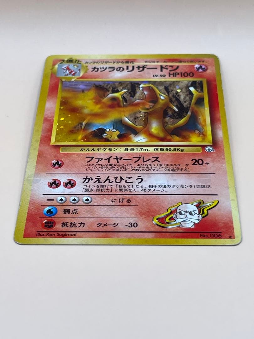 u*o様 カツラのリザードン ★ ジム拡張第2弾 闇からの挑戦