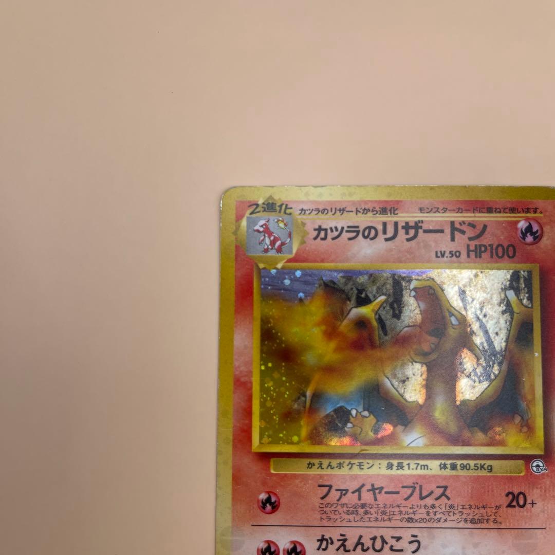 u*o様 カツラのリザードン ★ ジム拡張第2弾 闇からの挑戦