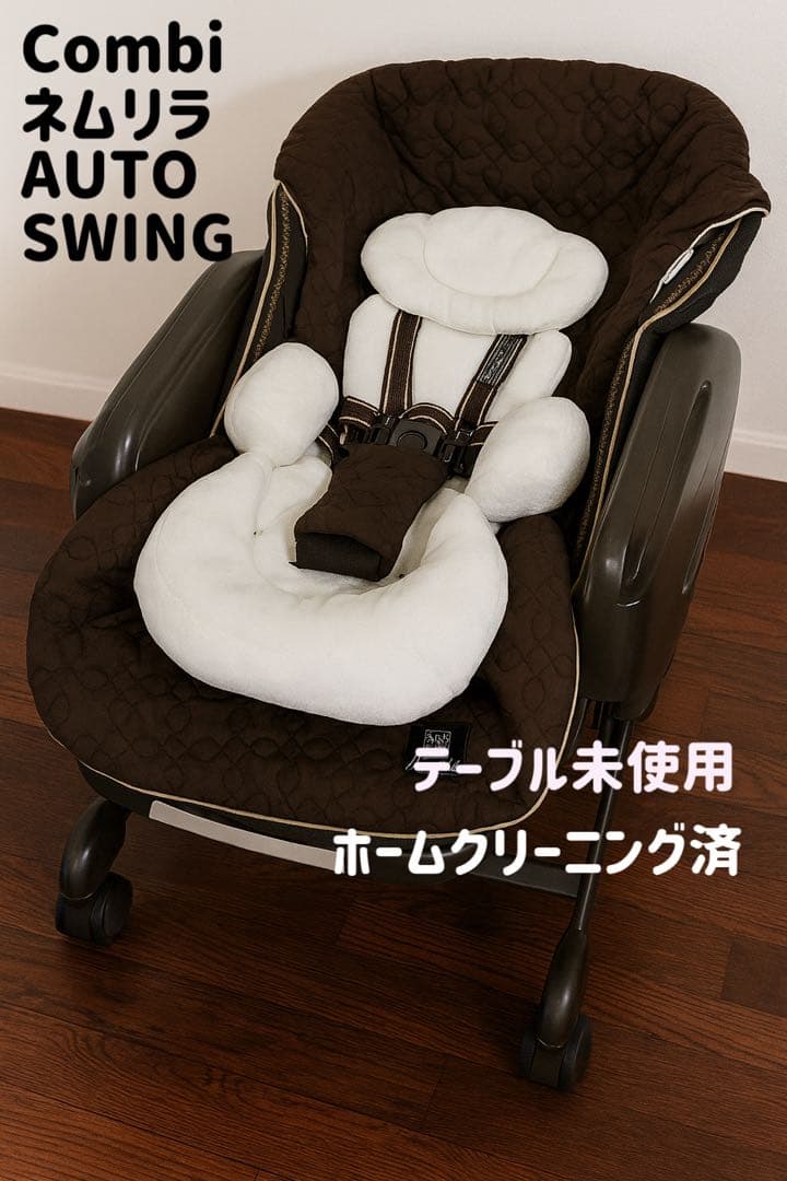 Combi ネムリラ AUTO SWING ベビーラック