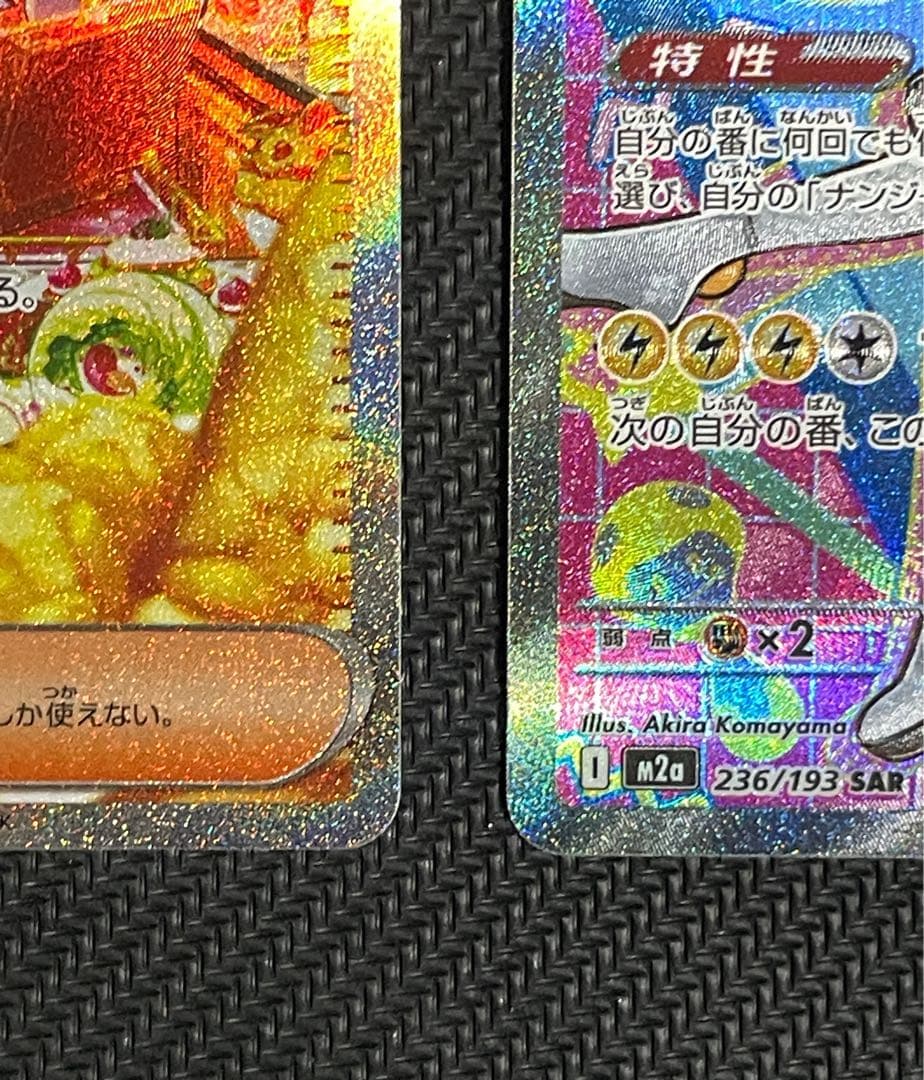 ユカリSAR、ナンジャモのハラバリーexSAR、ヒカリSAR 即スリーブ