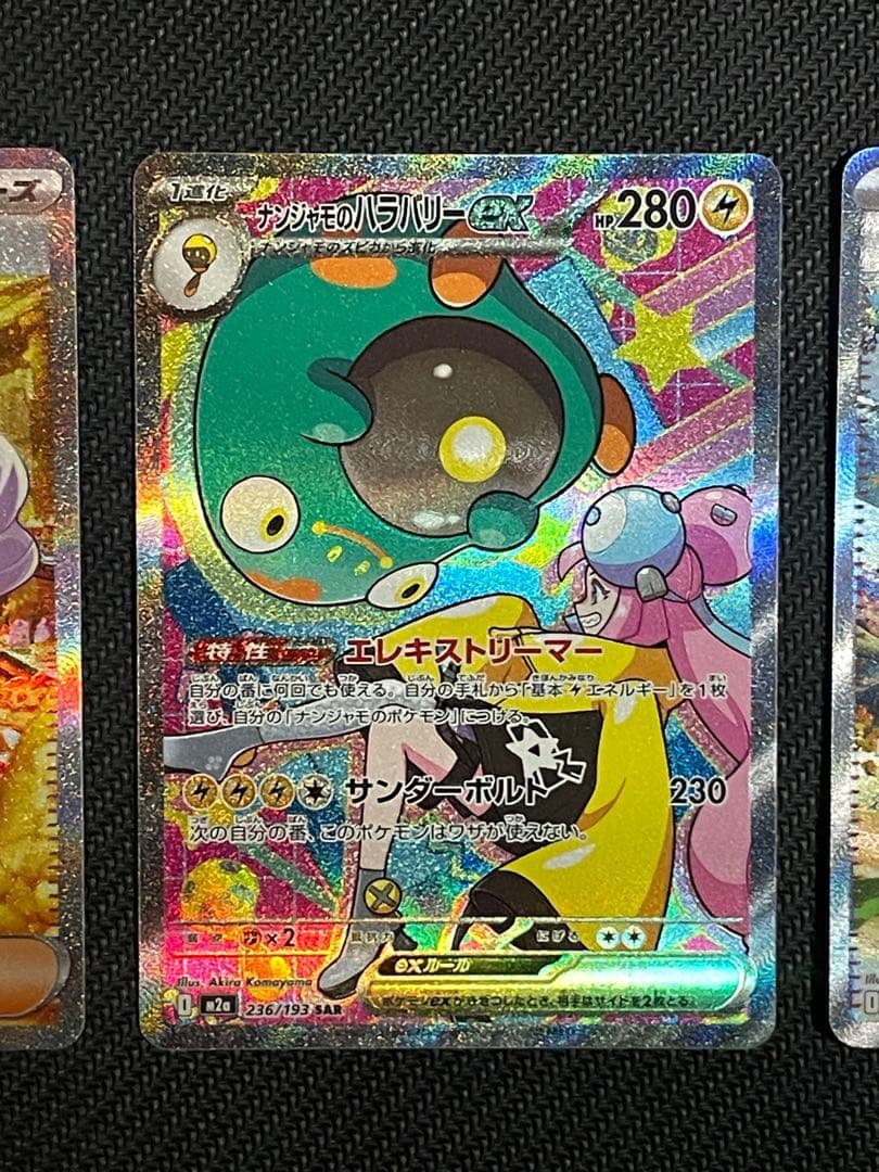 ユカリSAR、ナンジャモのハラバリーexSAR、ヒカリSAR 即スリーブ