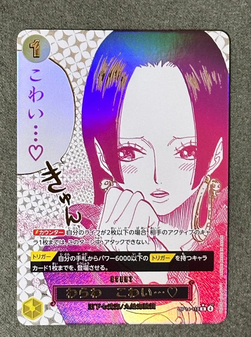 【蒼海の七傑】わらわこわい　パラレル　OP14-118