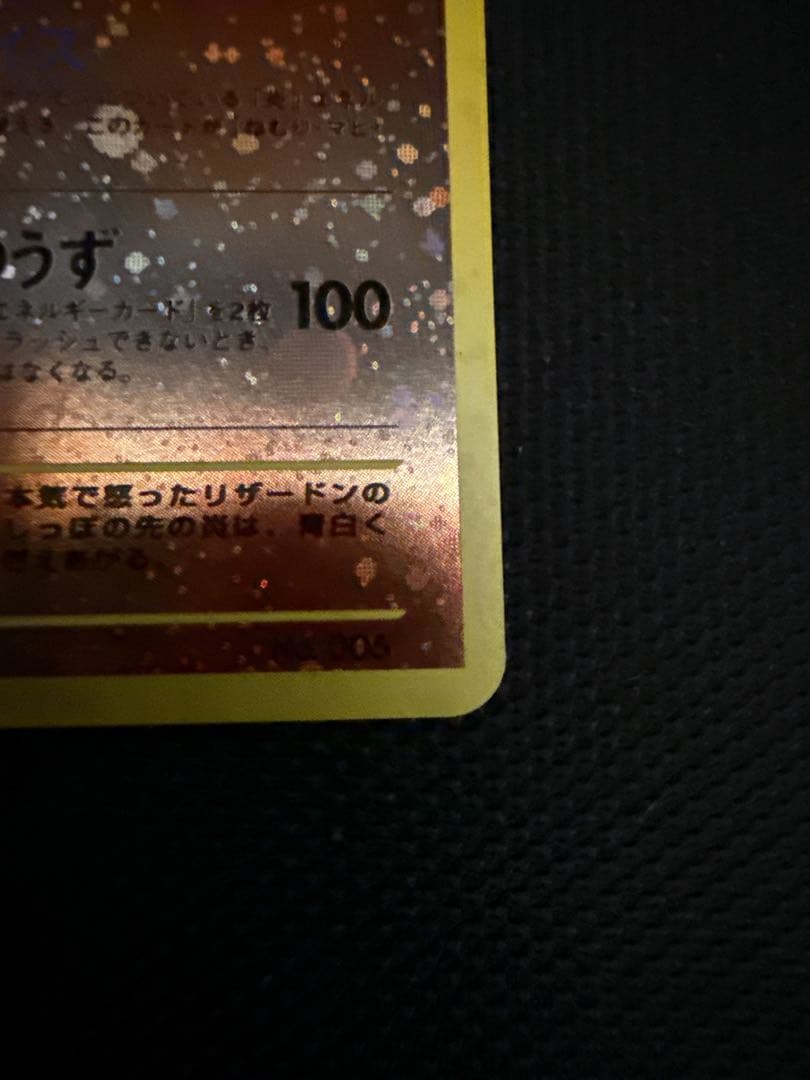 【美品】カツラのリザードン ★ ジム拡張第2弾 闇からの挑戦