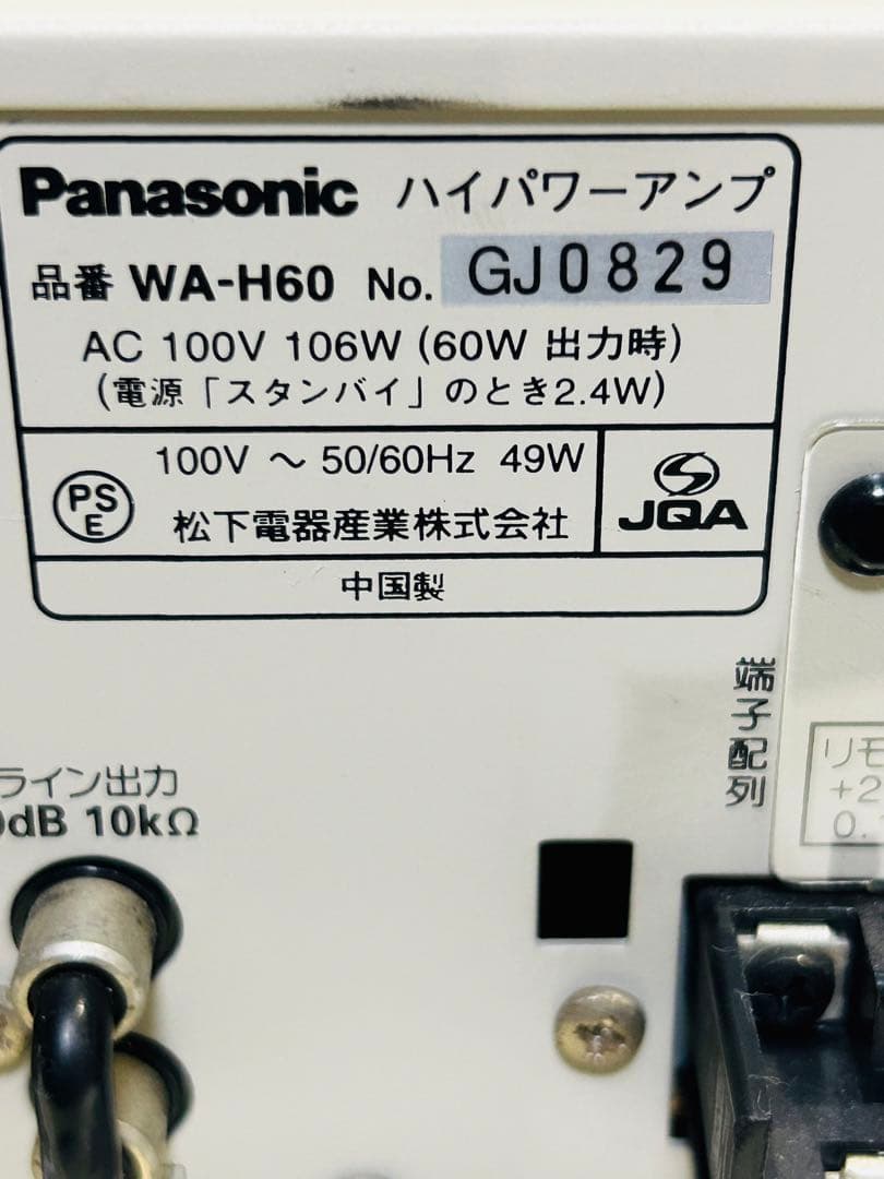 アンプ Panasonic amplifier WA-H60