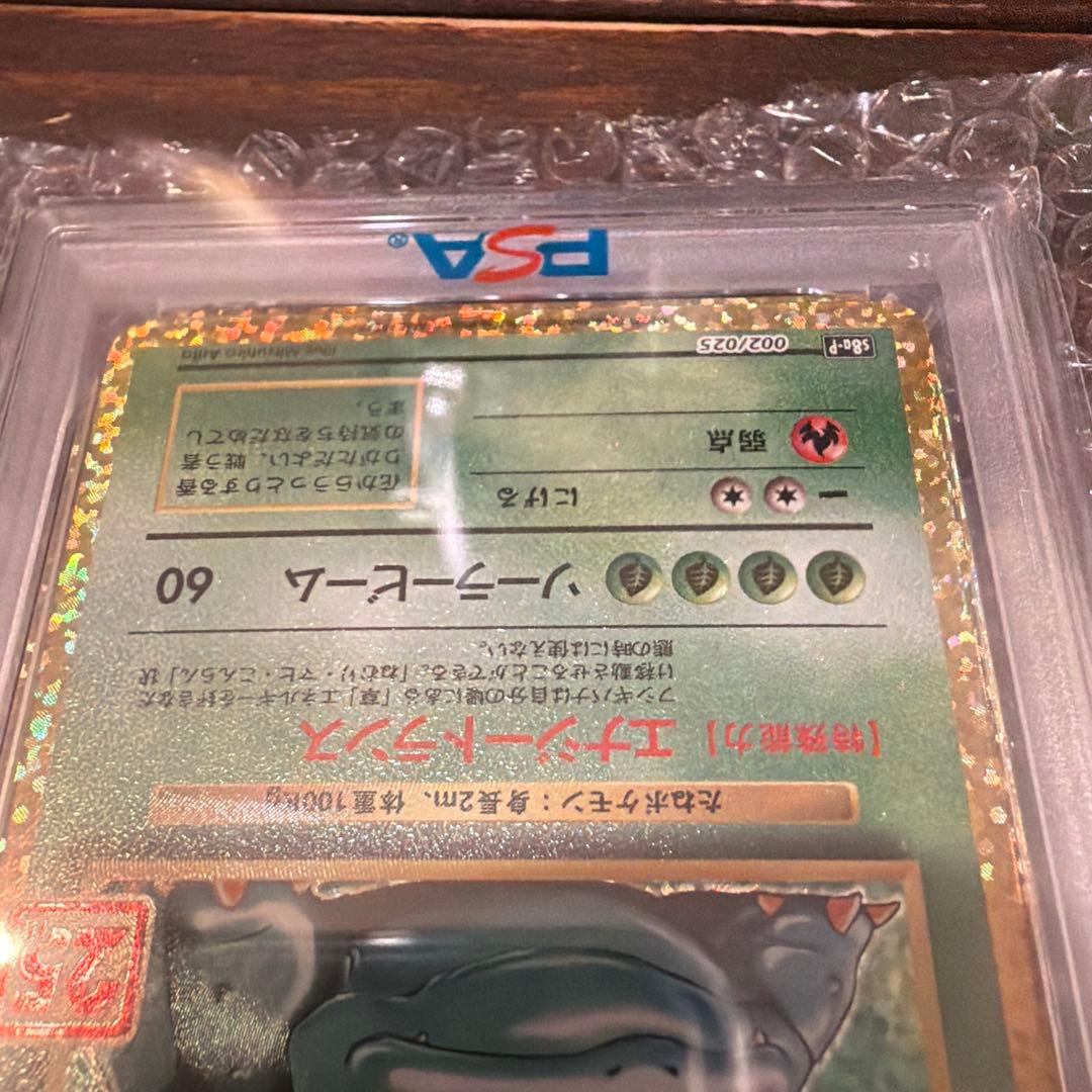 【PSA10】 ポケカ フシギバナ プロモ 25th
