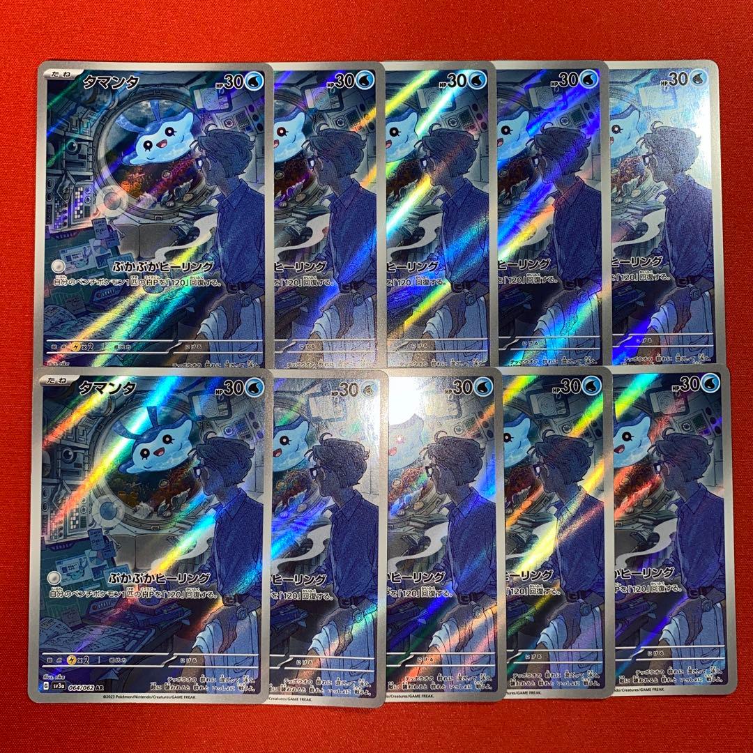 タマンタ AR 10枚　まとめ売り