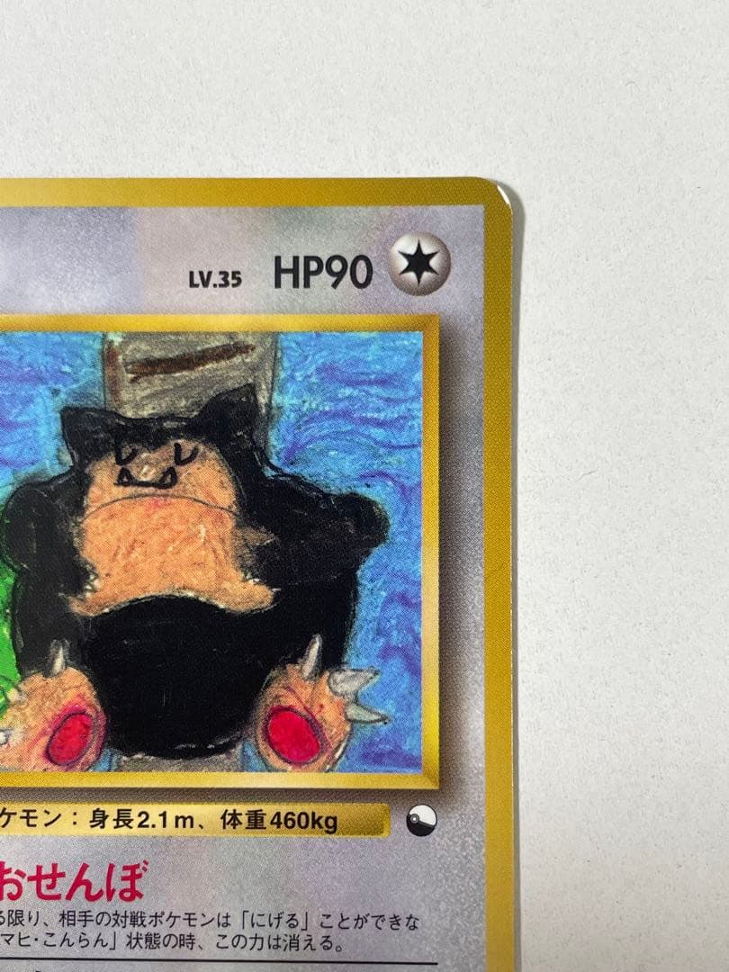 カビゴン 旧裏 ポケモンカード pokemon レア 当時品 拡張シート 光沢