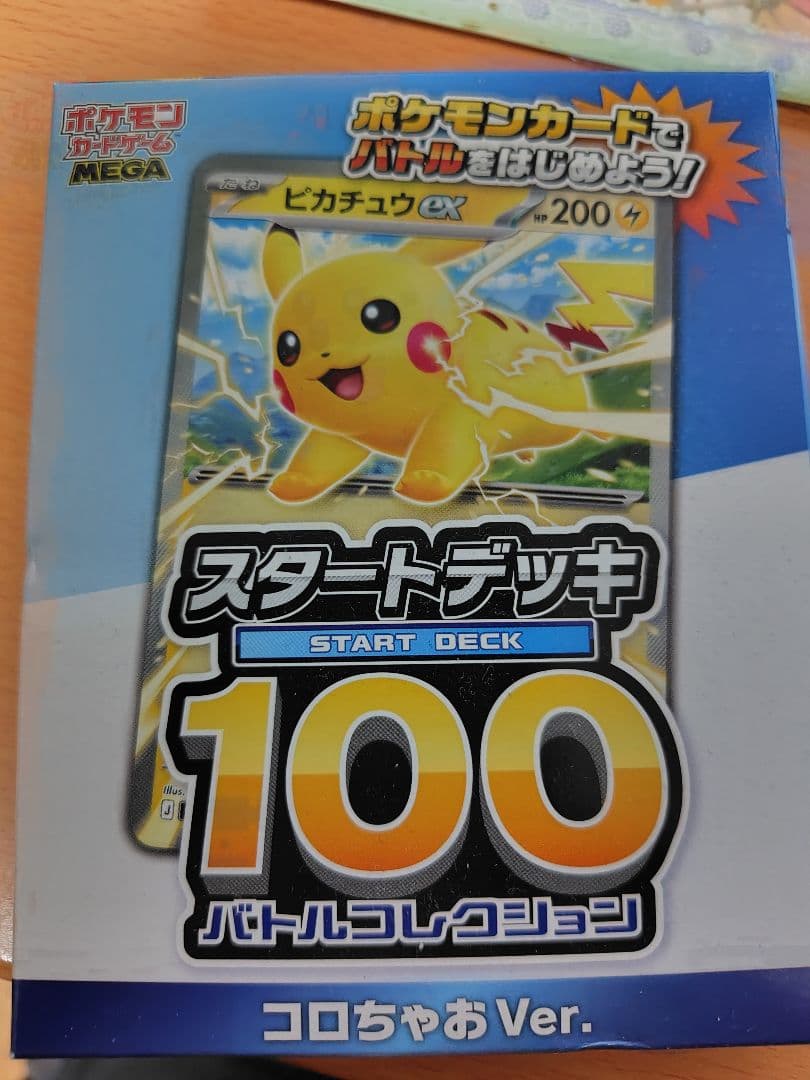 ポケモンカードゲーム スタートデッキ100 コロコロ コロちゃお セット