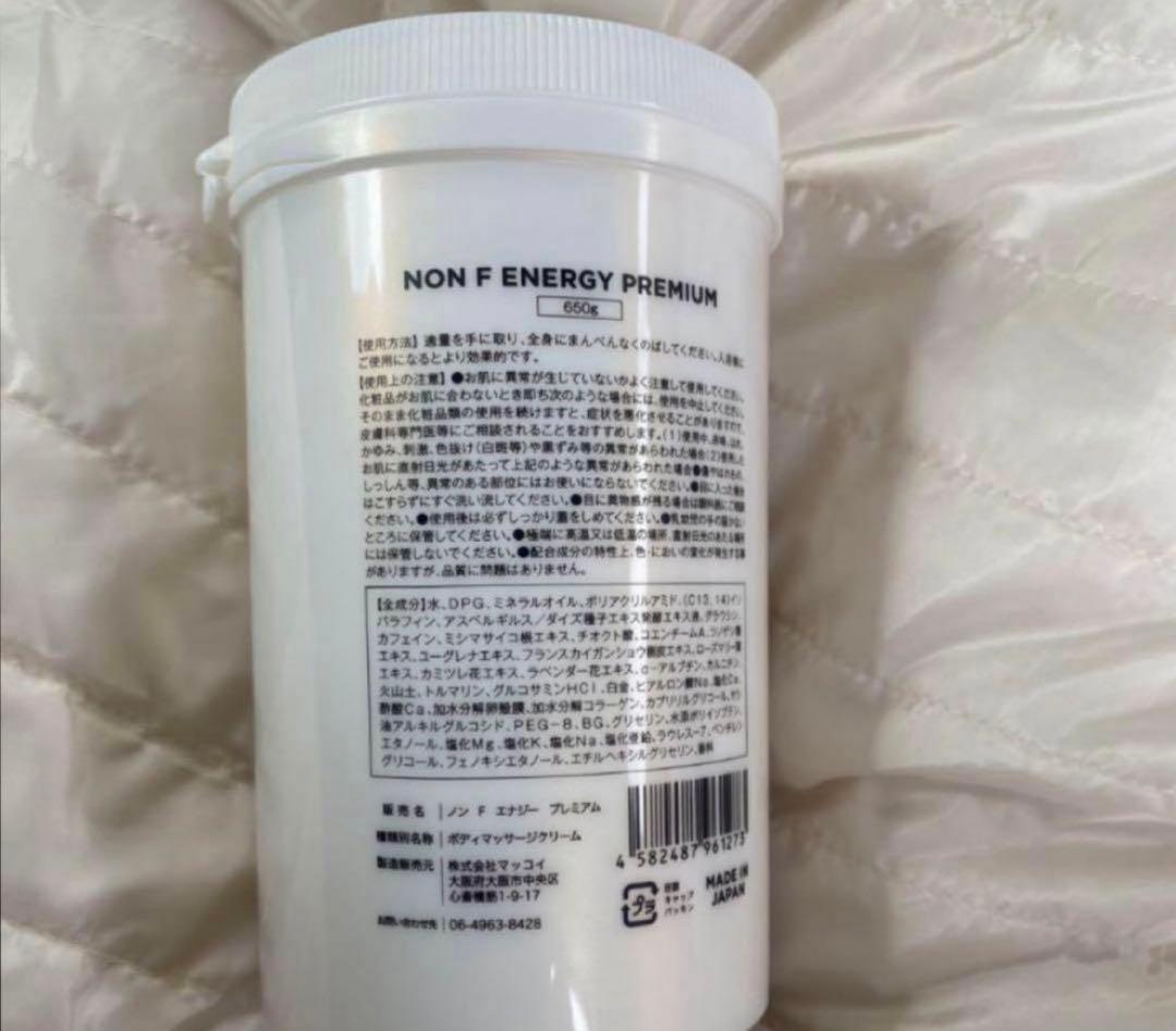 ノンエフエナジープレミアム 650g
