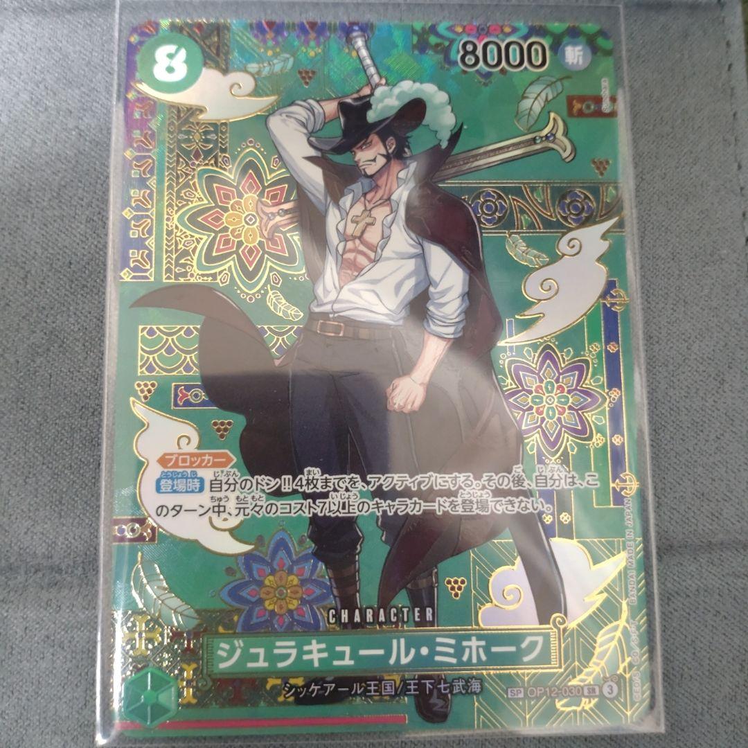 ONE PIECE カードゲーム シュラキュール・ミホーク
