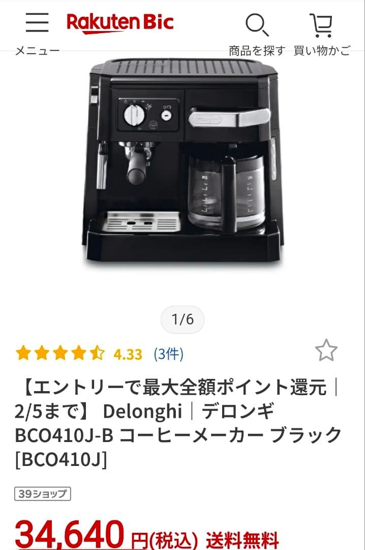 ル*ー様 【美品】Delonghi デロンギ BCO410J-B コーヒーメーカ