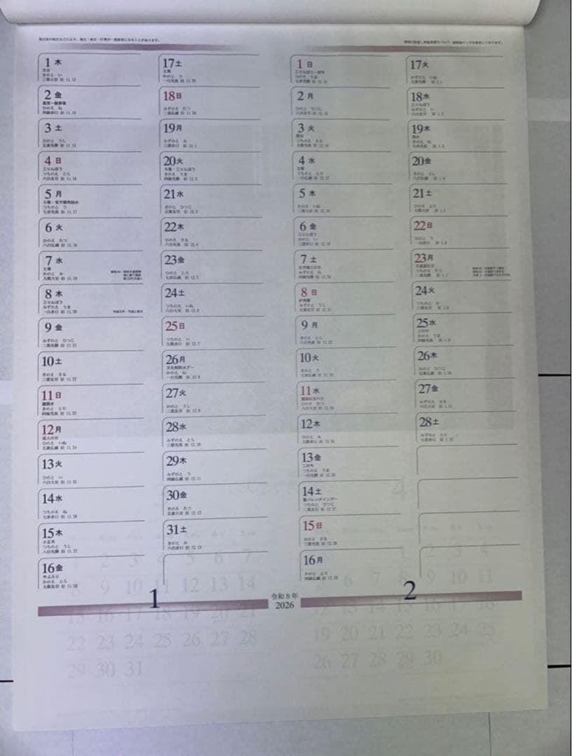 ●皇室御写真集カレンダー 2026年　令和8年 10本セット メルカリ匿名