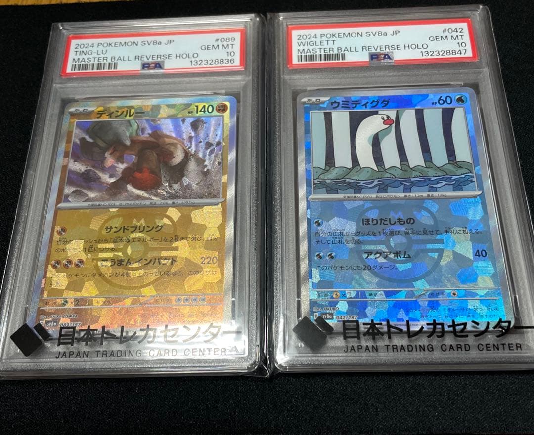 ディンルー　ウミディグダ マスターボールミラー PSA10 ポケモンカード