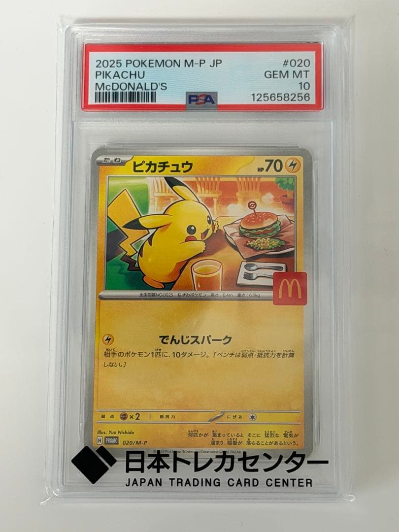 マクドナルド　2025 Pokémon M-P JP ピカチュウ PSA 10