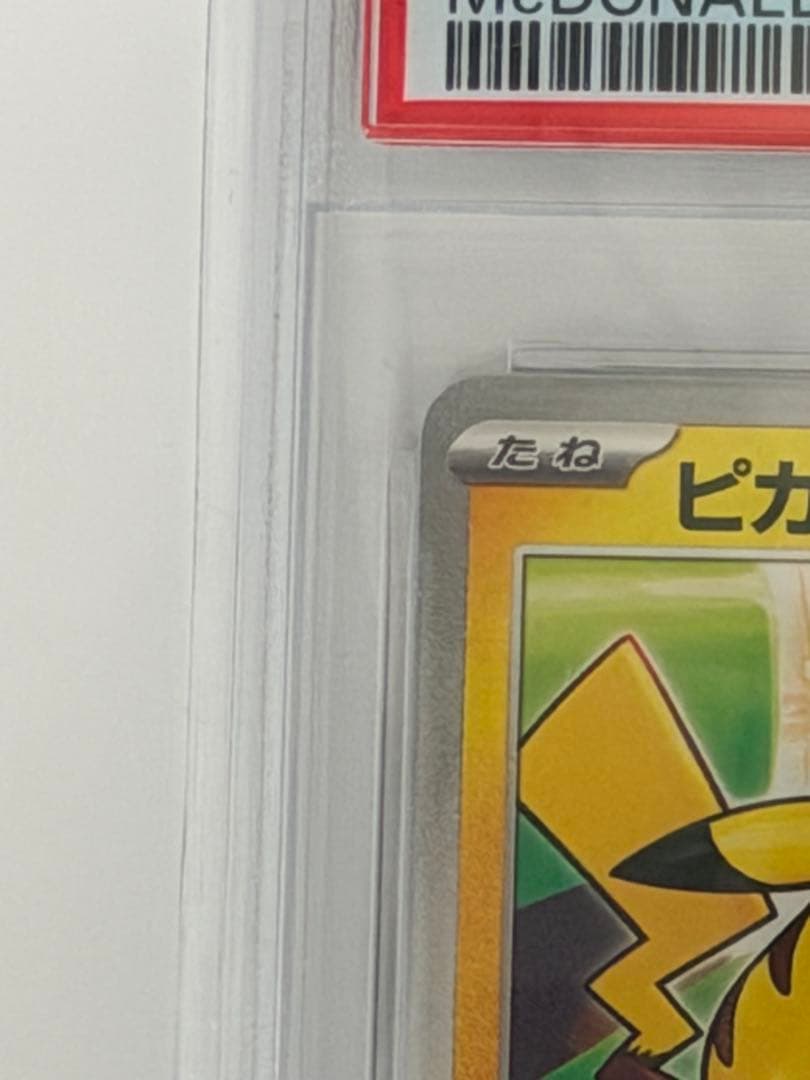 マクドナルド　2025 Pokémon M-P JP ピカチュウ PSA 10