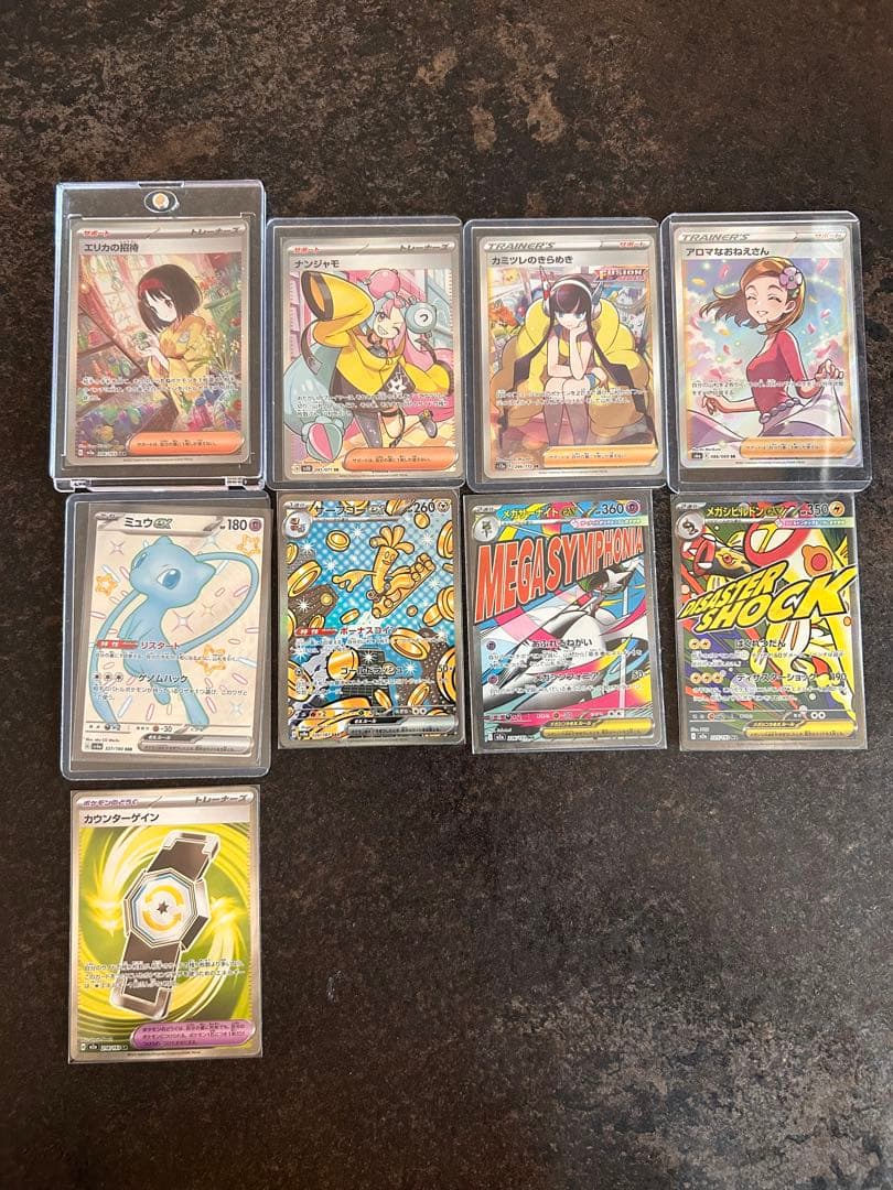 ポケモンカード 9枚セット エリカの招待sar ナンジャモsr他7枚