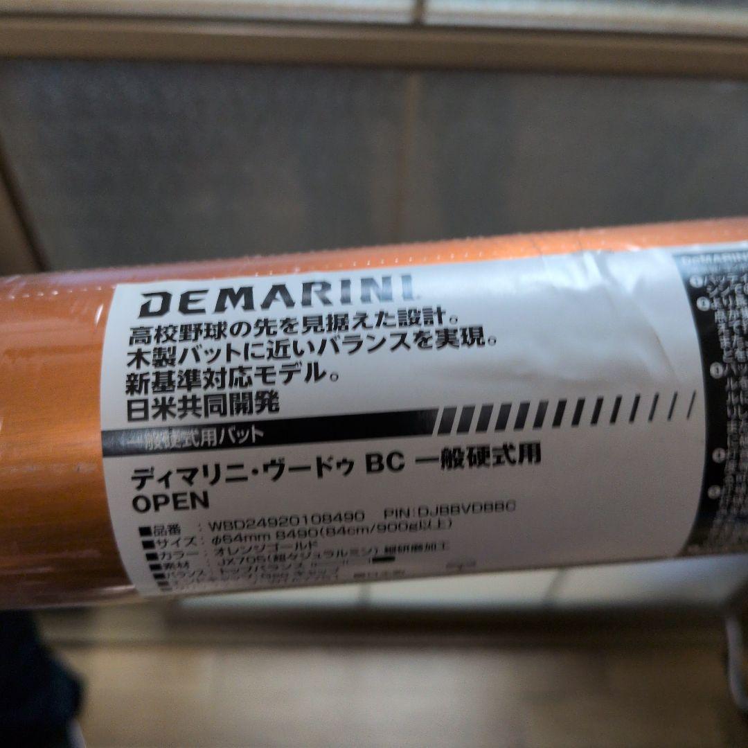 歳末特価　新基準対応　DEMARINI VOODOO 硬式