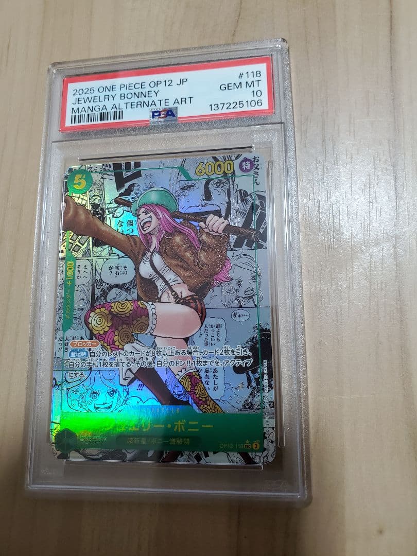 ボニー コミパラ PSA10
