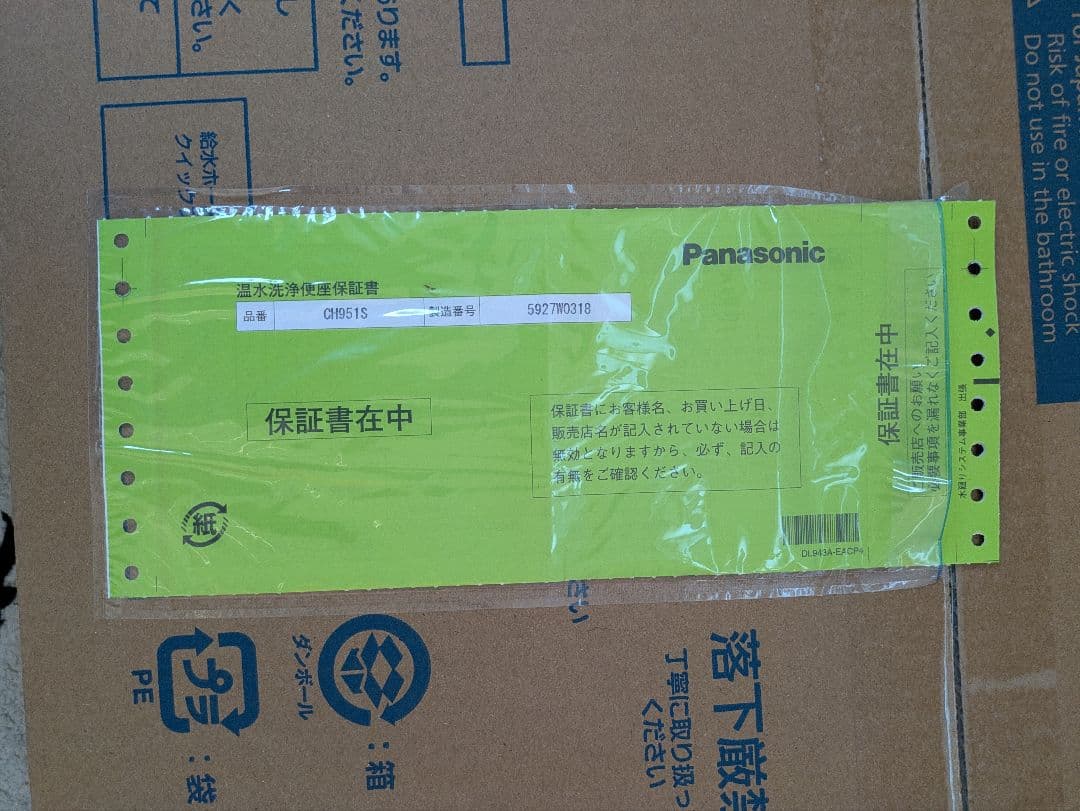 Panasonic CH951SWS 温水洗浄便座