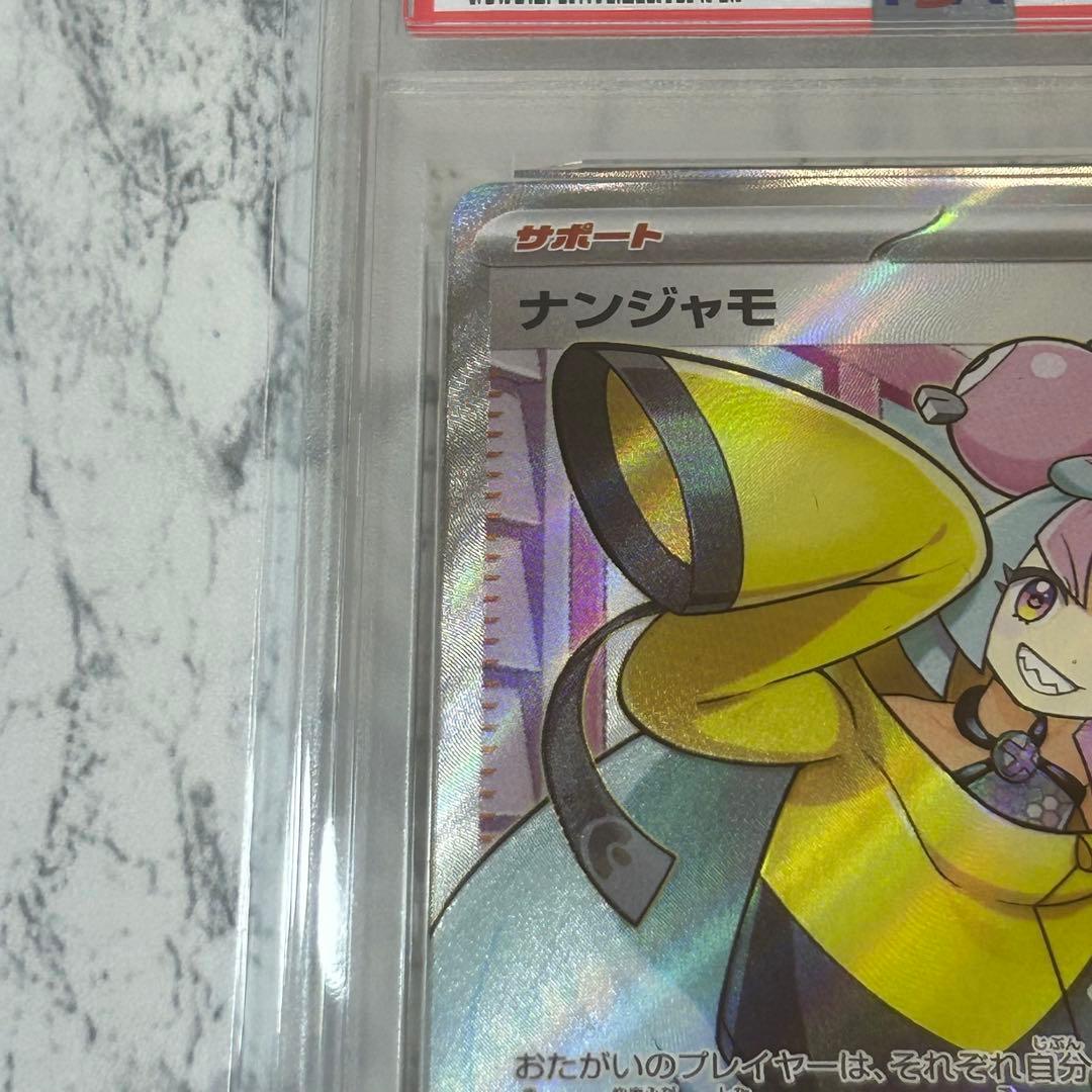 PSA10 ナンジャモ SR SV2D クレイバースト 091/071