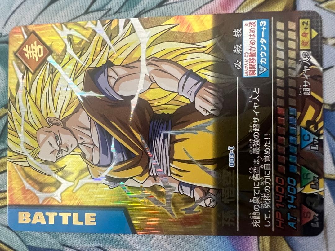 ドラゴンボール　データカードダス　孫悟空　爆レア