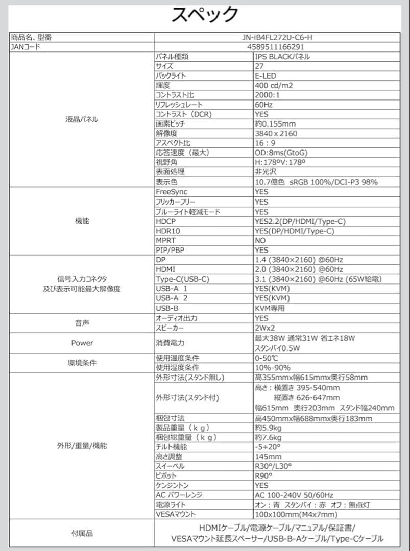 【中古美品】JAPANNEXT 27インチ4Kモニター(スピーカー、TypeC)