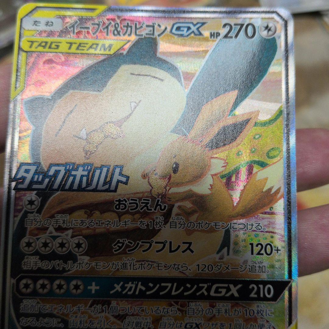 イーブイ＆カビゴンGX PROMO SM-Pプロモカード 297/SM-P