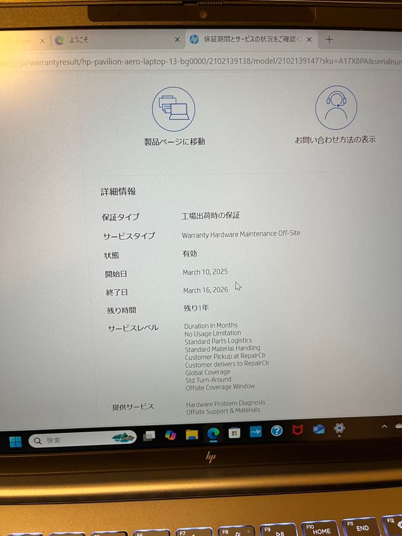 HP Pavilion Aero 13-bg0000 シリーズスタンダードモデル