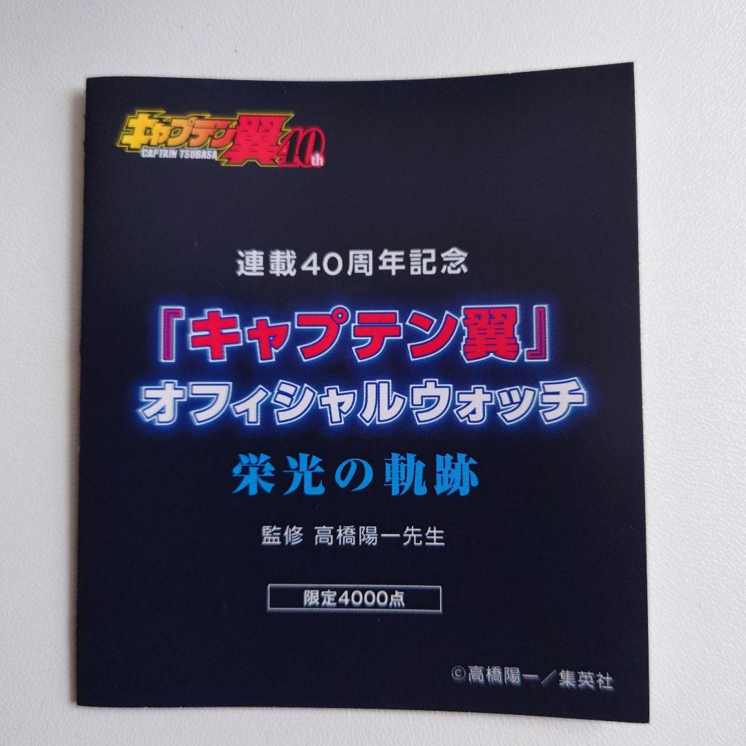 キャプテン翼オフィシャルウォッチ 限定モデル