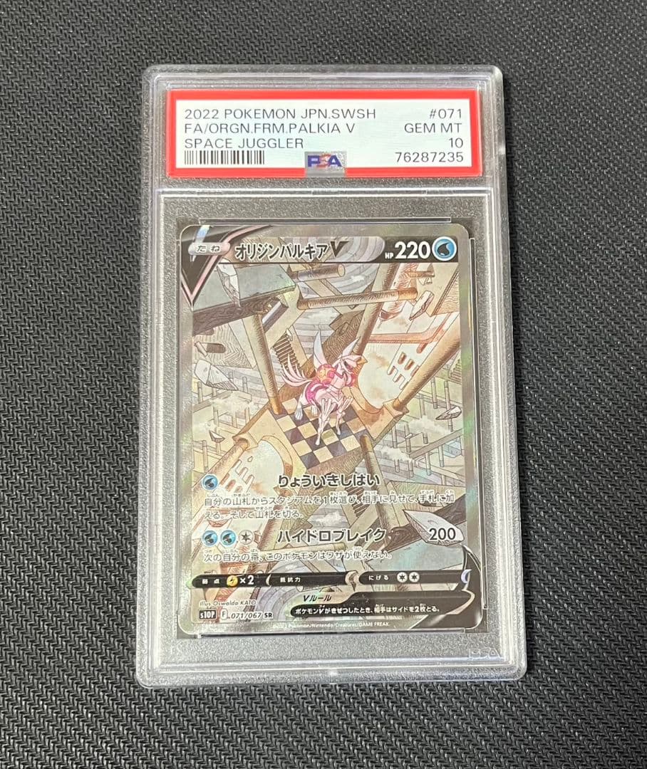 【最安値】【極美品】【PSA10】ポケモンカードオリジンパルキアV SR:SA